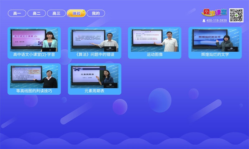 高中同步课堂app下载