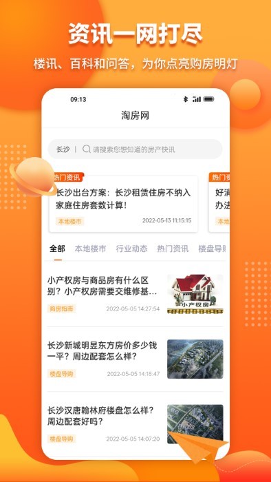 淘房网买房app