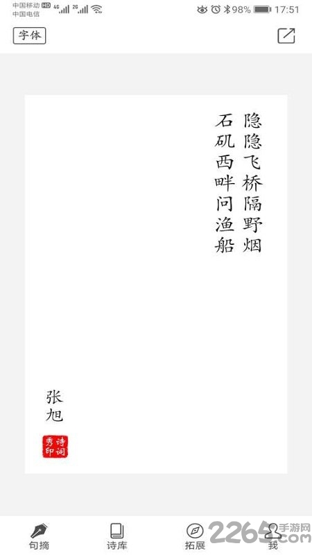 诗词秀app下载