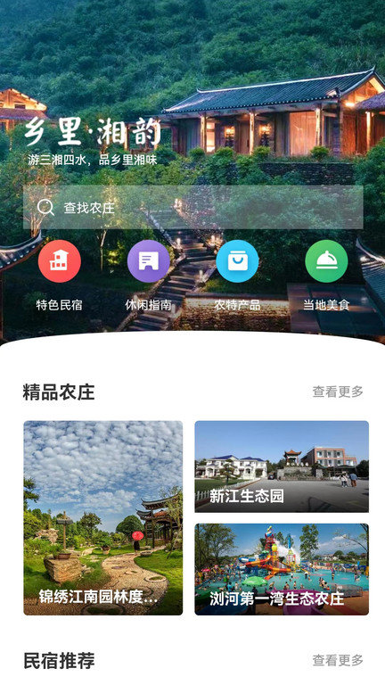 乡里湘韵最新版