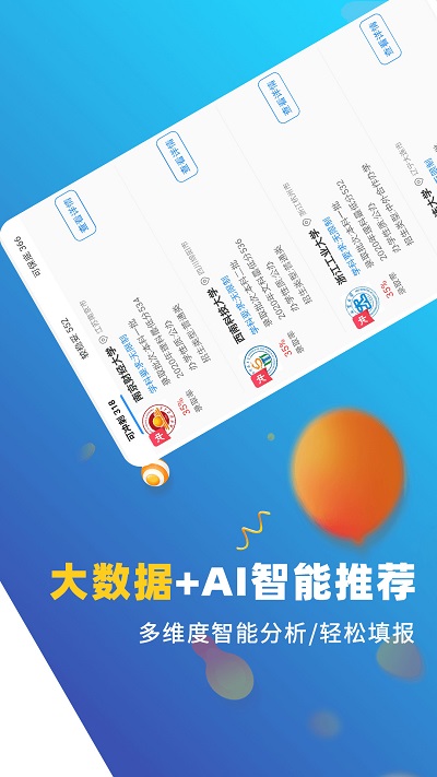 高考志愿优选官方版