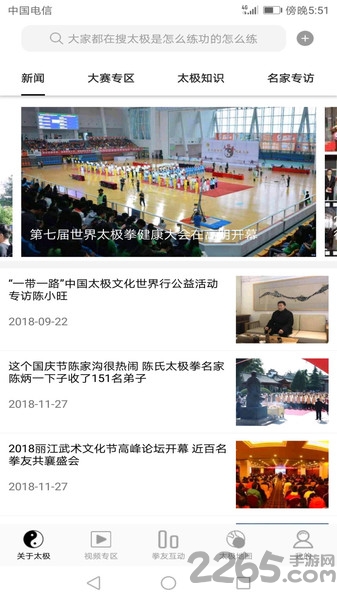 太极道最新版本下载
