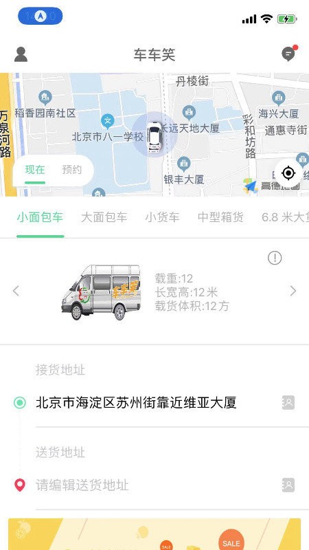 车车笑网约车app