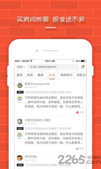 北京袋袋熊(买房平台)
