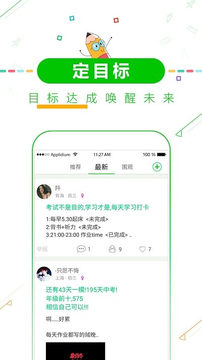 高中高考倒计时app官方版