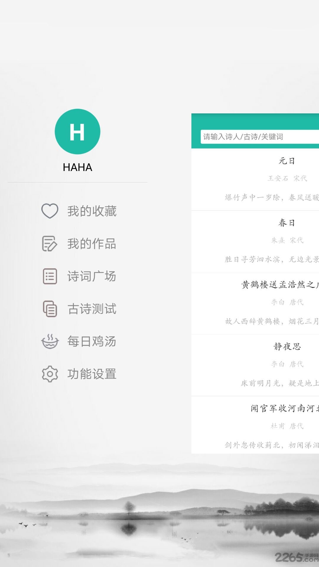 古诗词宝手机app下载