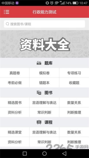 福建公务员手机版