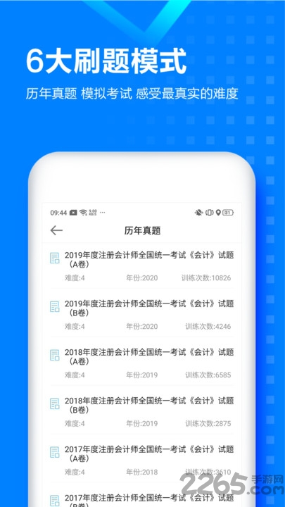 注册会计师乾题库app