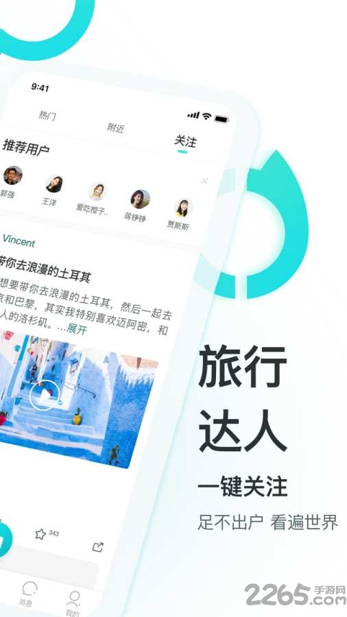 哇旅行app下载