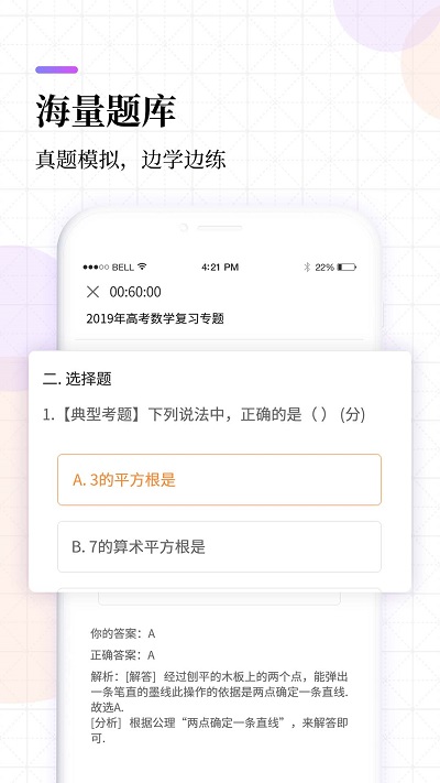 高中课程同步学app