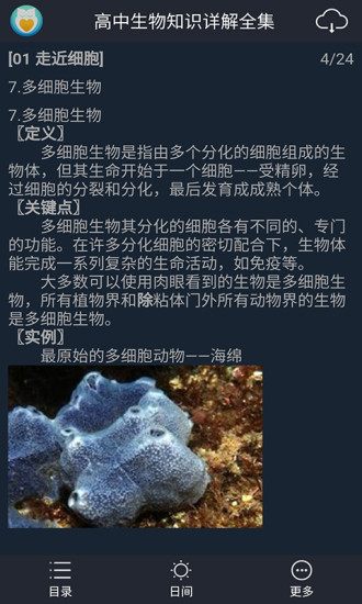 高中生物知识详解全集手机版