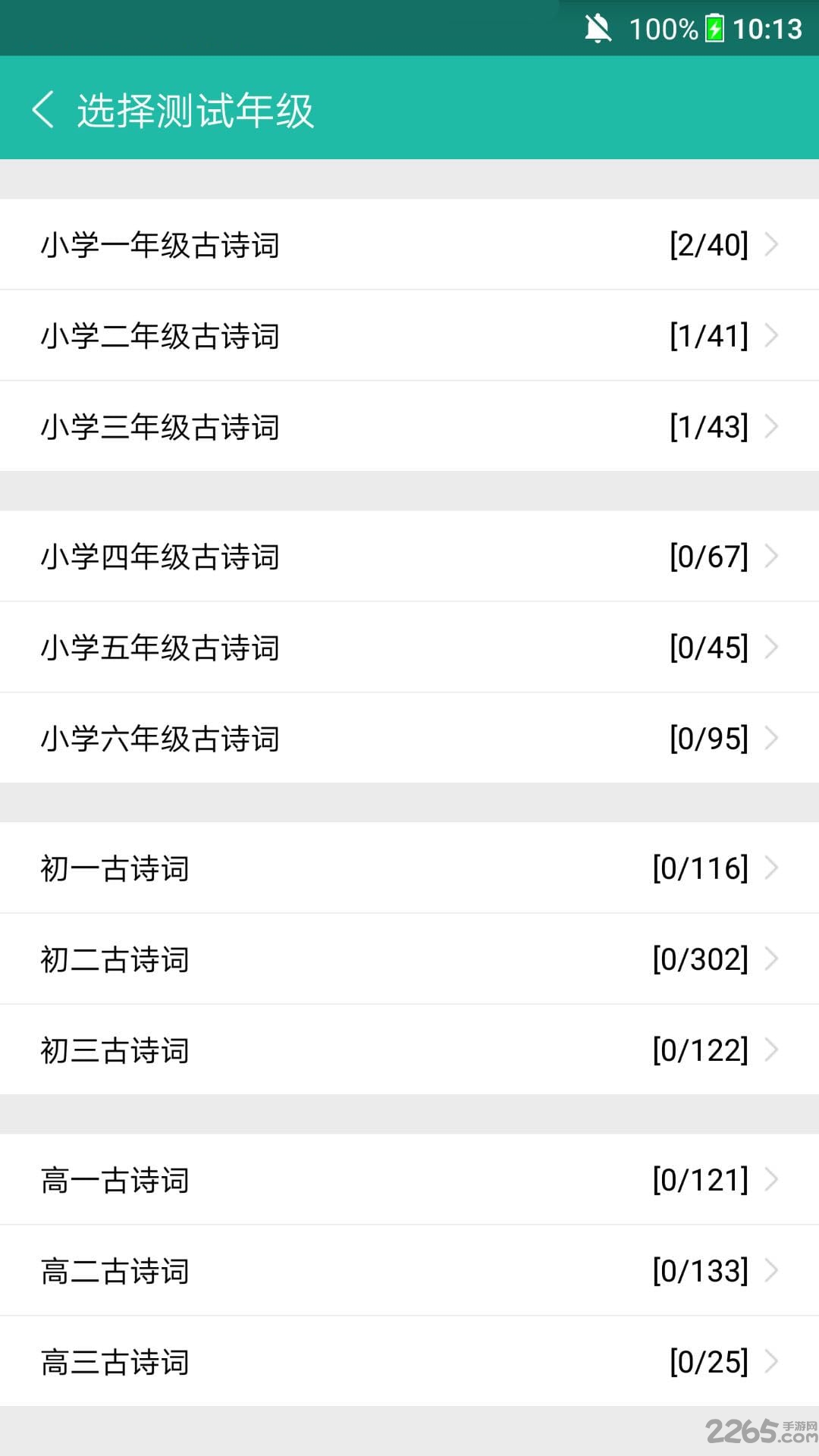 古诗词宝官方版