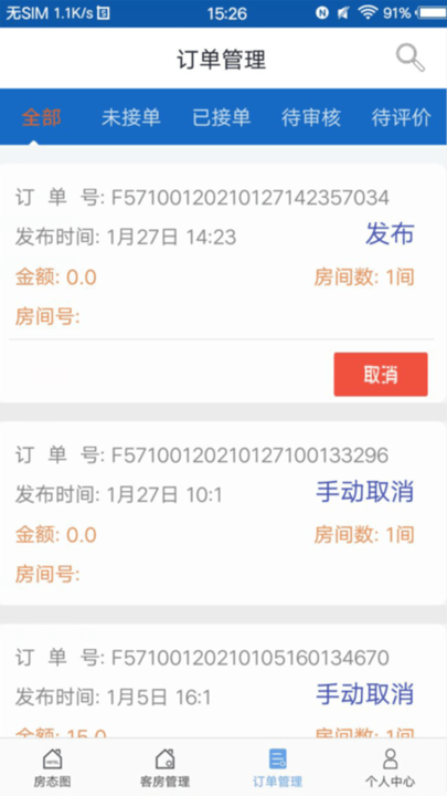 移动客房app