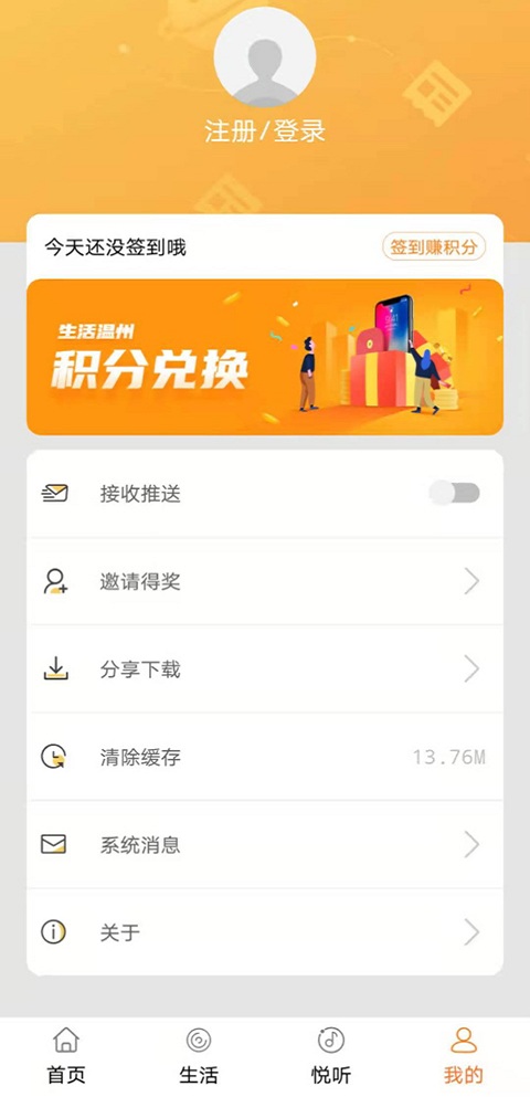 生活温州官方版