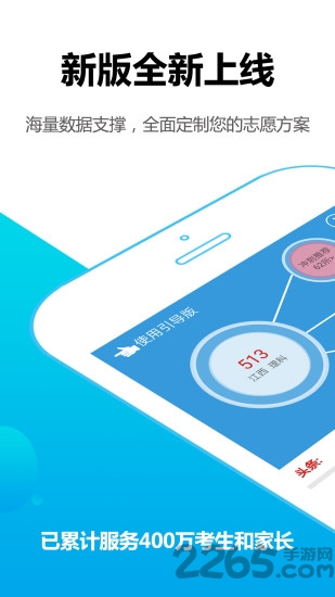 高考第一志愿app