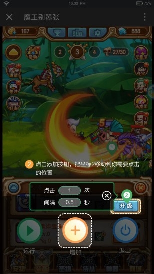 鼠大侠自动点击连点器免root版最新