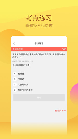 中软注册会计师软件