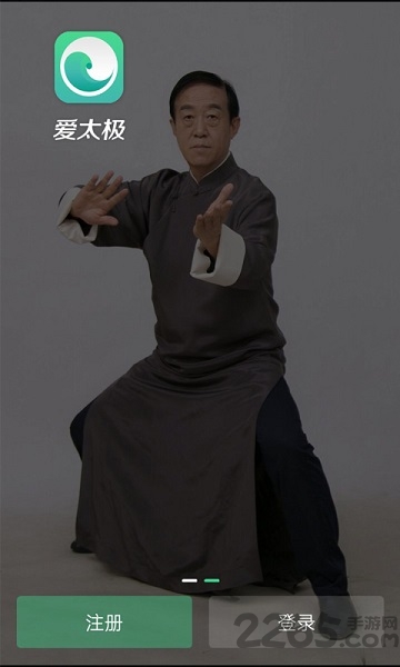 爱太极app下载