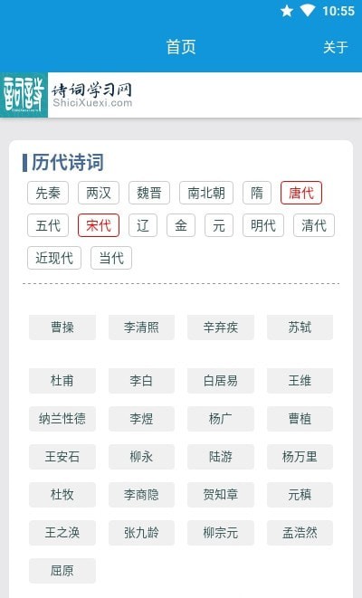 随身学诗词app