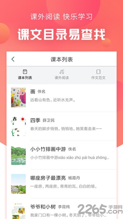 语文通作文写作学习软件