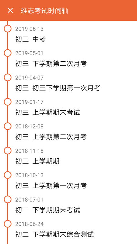 成绩通官方版