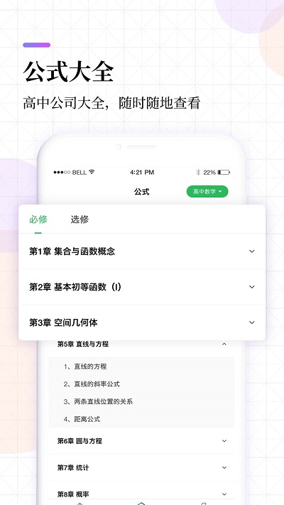 高中课程同步学app
