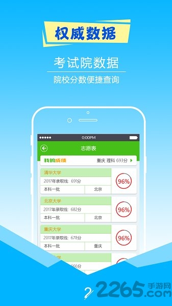 择校高考志愿填报app
