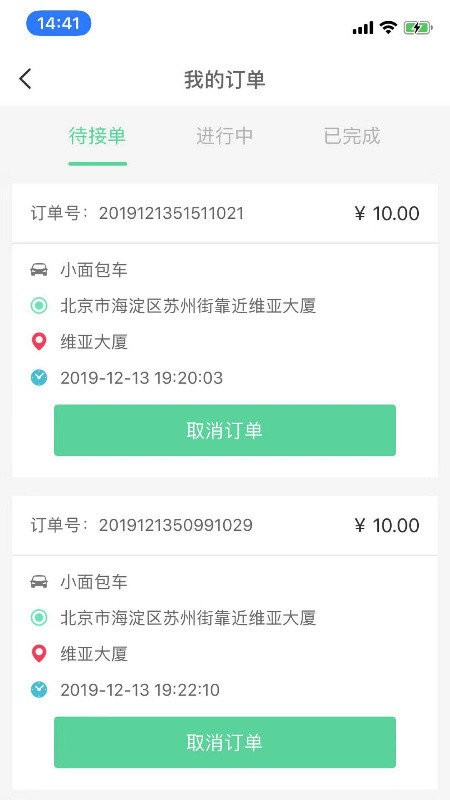 车车笑网约车app