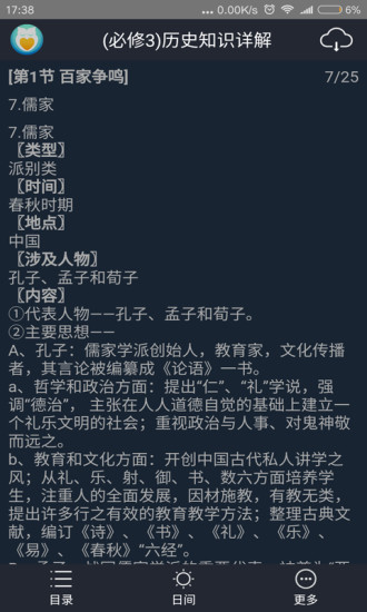 高中历史必修三知识详解手机版