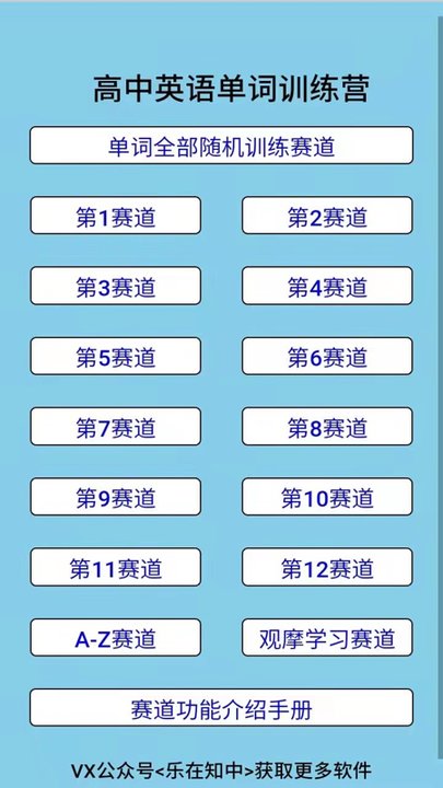 高中英语单词对对碰手机版下载