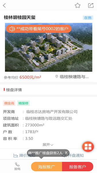 会买房app