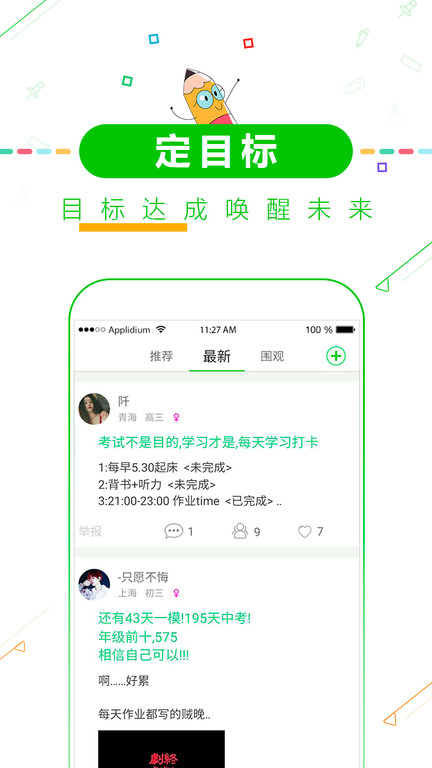 择校高考倒计时app下载