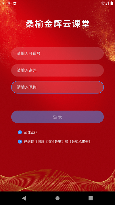 桑榆金辉云课堂手机版