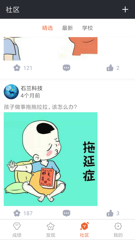 成绩通官方版