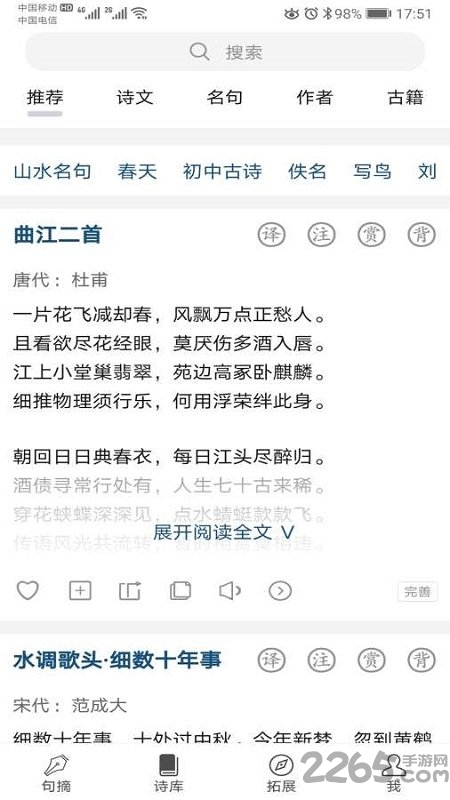 诗词秀手机版