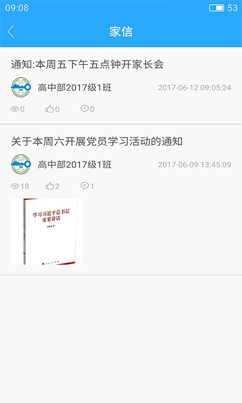 亲子共成长手机app