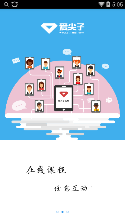 爱尖子客户端