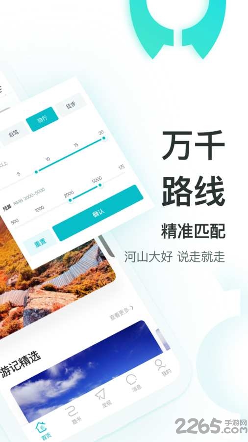 哇旅行软件