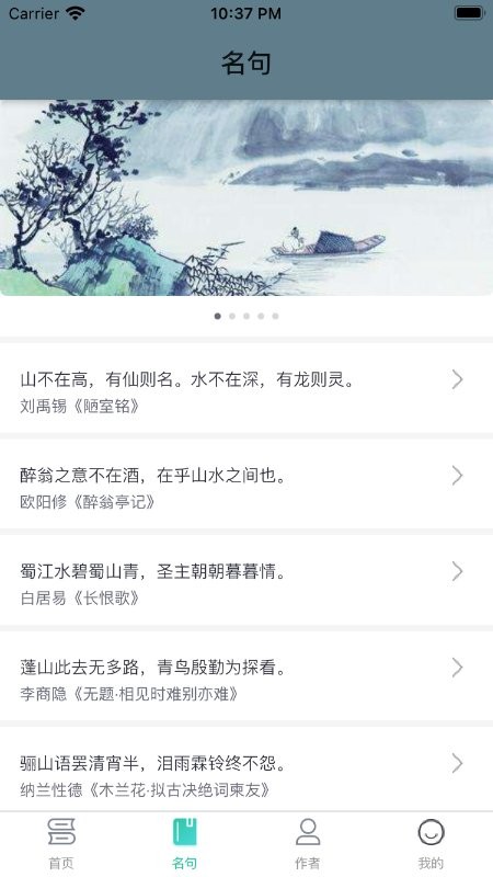 日常古诗词app