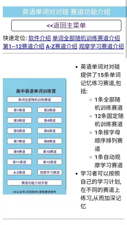 高中英语单词对对碰app
