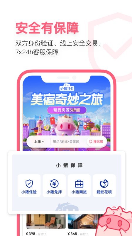 小猪短租民宿官方版(更名小猪民宿)