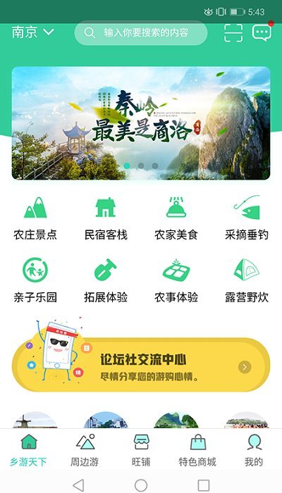 乡村休闲游客户端 乡村休闲游客户端