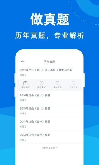 会计考试宝典官方版
