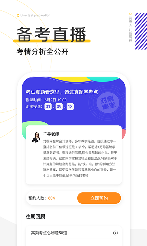 初级会计职称新网校客户端