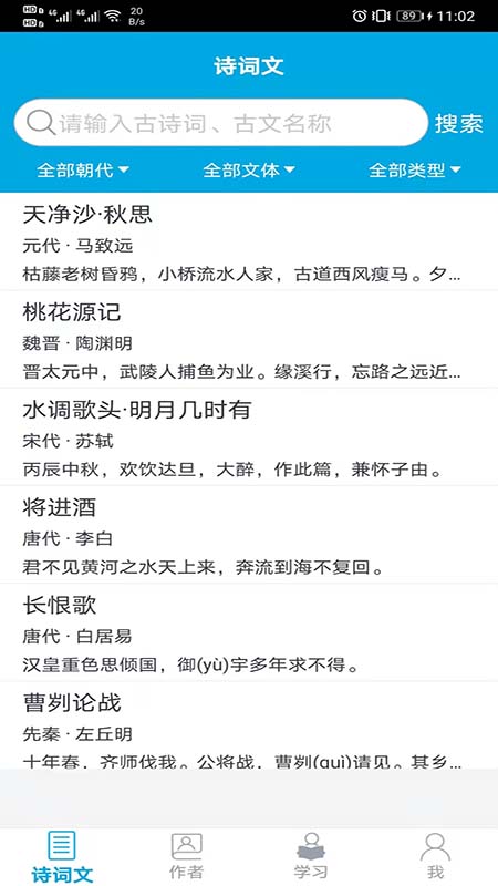 古诗词学习助手app
