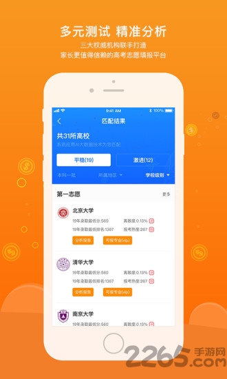 金榜状元app