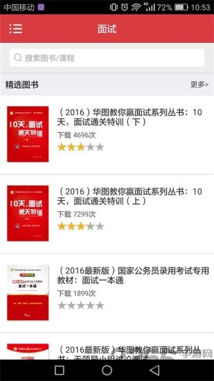 福建公务员手机版