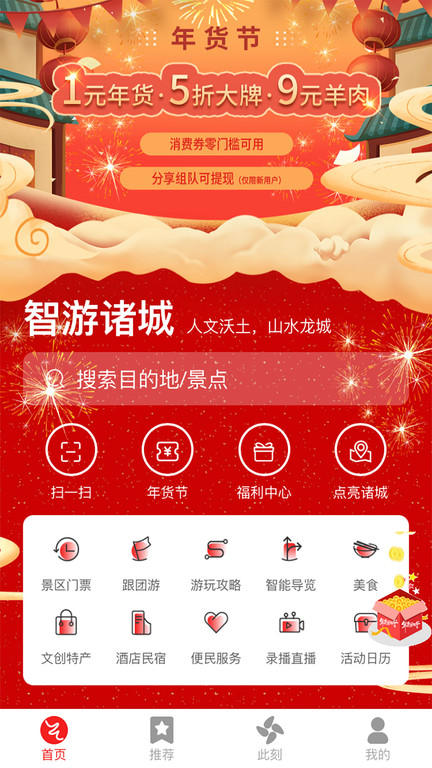 智游诸城app下载