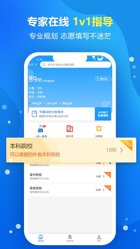 志愿宝app2021