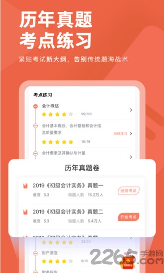 会计对题库免费下载